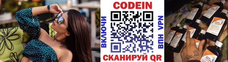 Кодеин Purple Drank  Бодайбо 